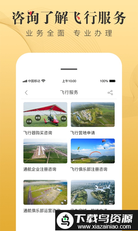 环球低空app截图3