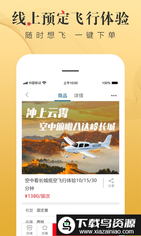 环球低空app截图4