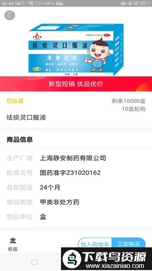 好益药平台截图2