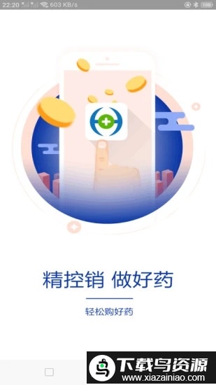 好益药平台截图3