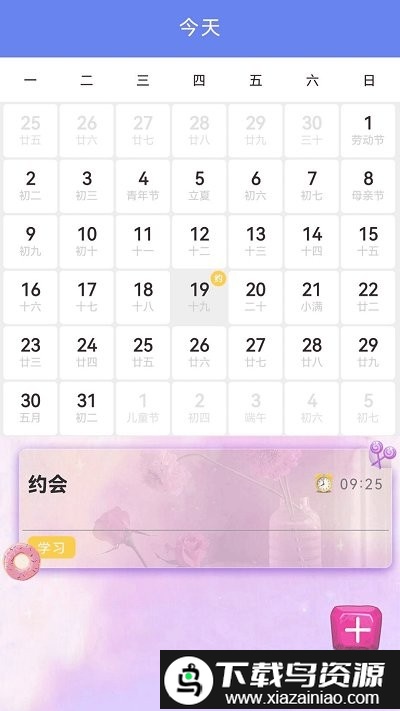 我的时间计划app截图1
