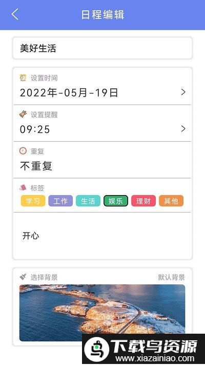 我的时间计划app截图2