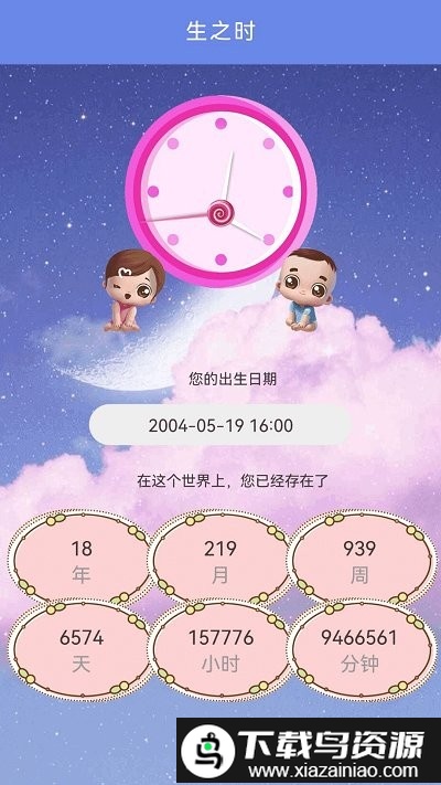 我的时间计划app截图3