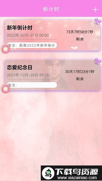 我的时间计划app截图4