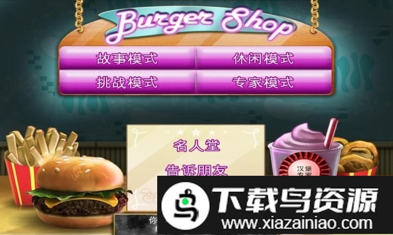 营业快餐厅游戏截图4