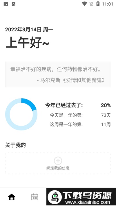 好友日历app截图1