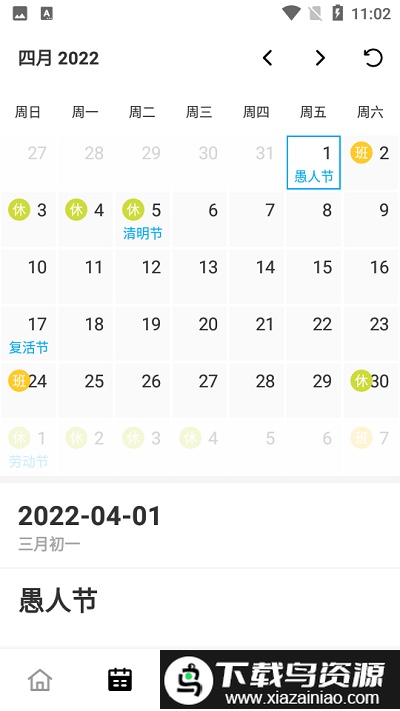 好友日历app截图2