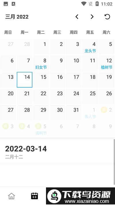 好友日历app截图3