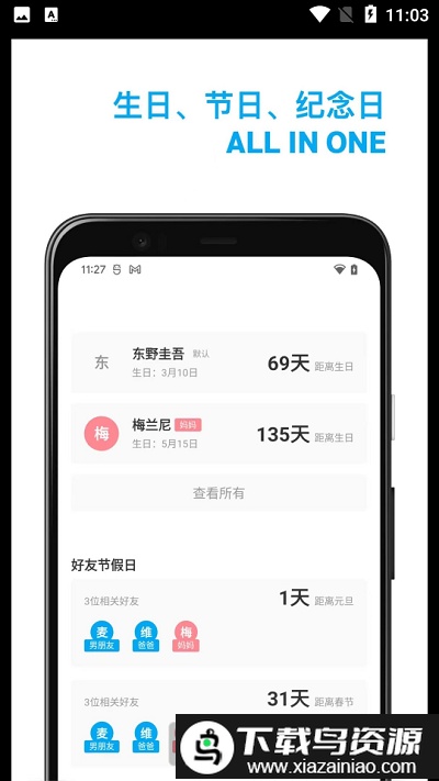 好友日历app截图4