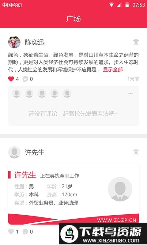 职得招聘官方版截图1