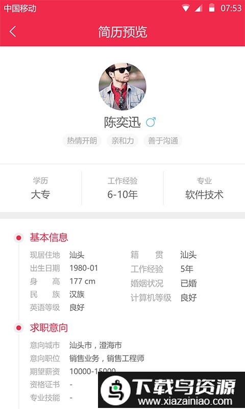 职得招聘官方版截图2