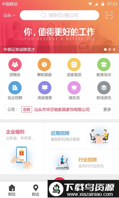 职得招聘官方版截图4