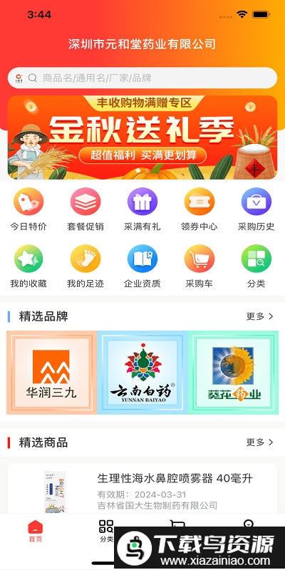 元和堂药业app截图1
