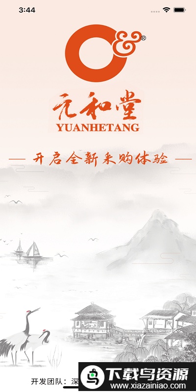 元和堂药业app截图2