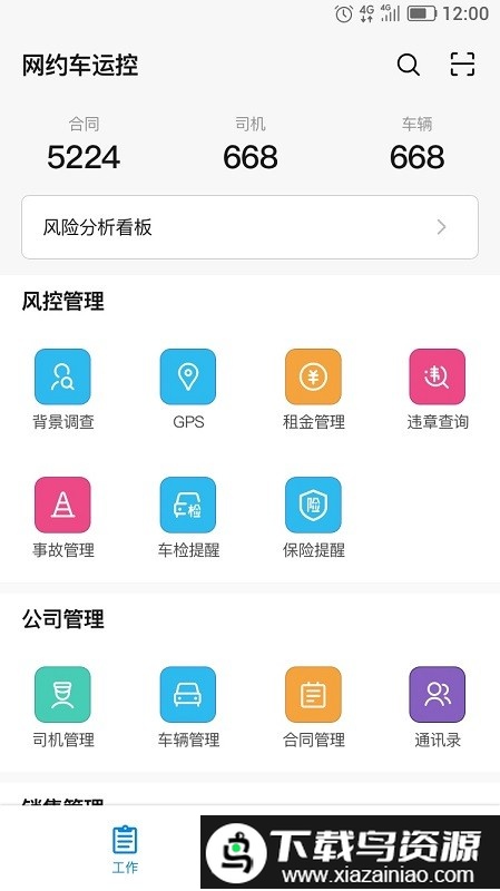 智控车云app截图1