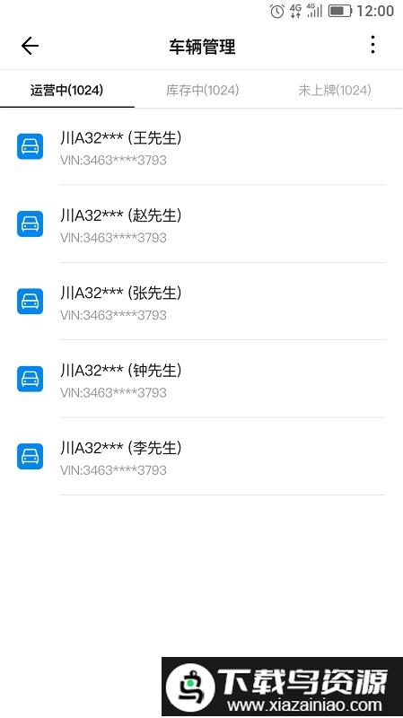 智控车云app截图2