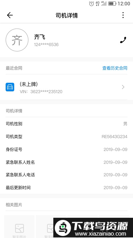 智控车云app截图3