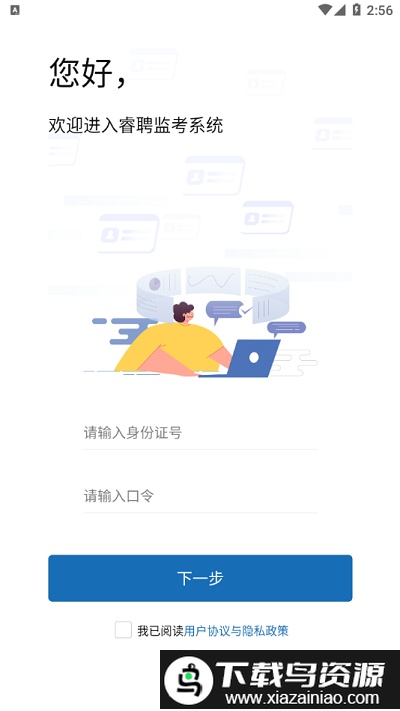 睿聘监考系统截图2