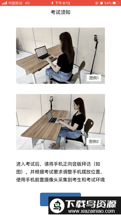 睿聘监考系统截图3