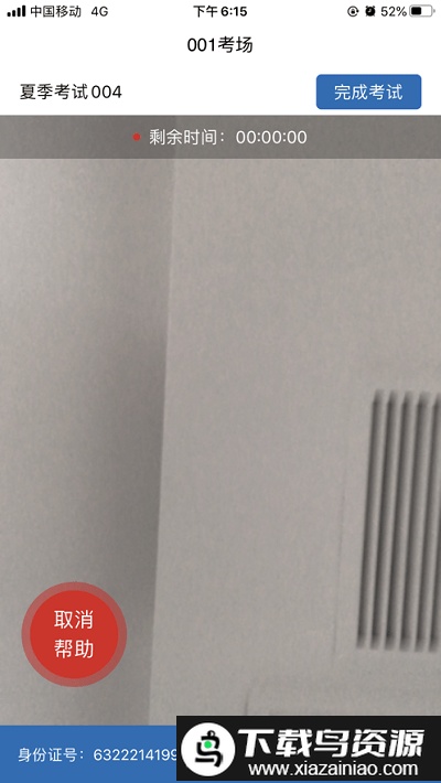 睿聘监考系统截图4