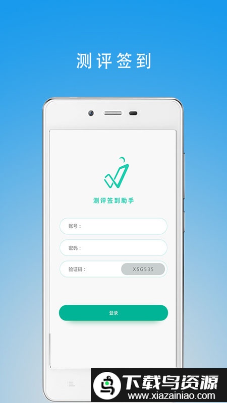 测评签到助手app截图1