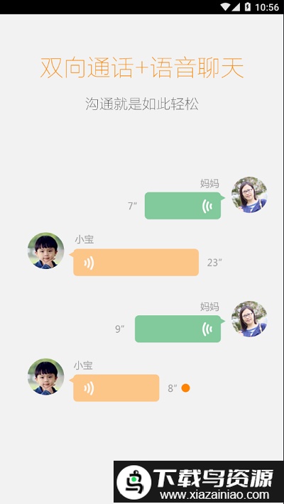 翼贝贝儿童手表官方版截图1