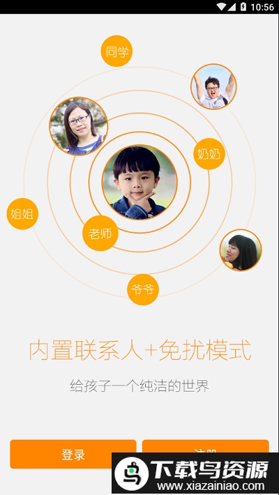 翼贝贝儿童手表官方版截图2