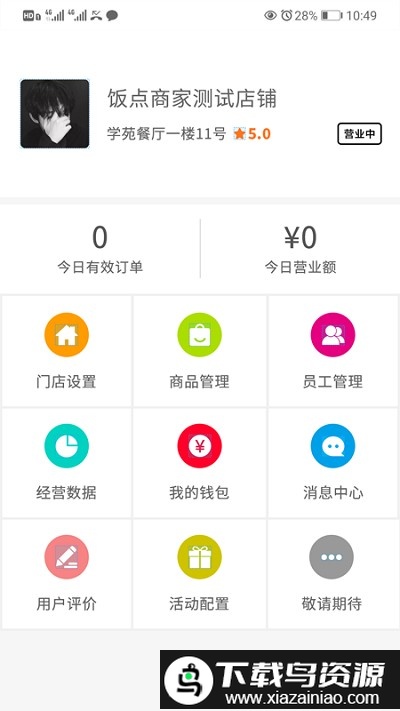 开饭吗商家版app截图1