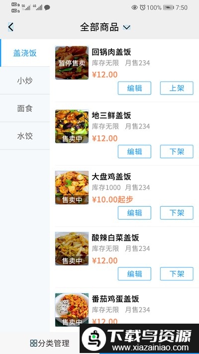 开饭吗商家版app截图2