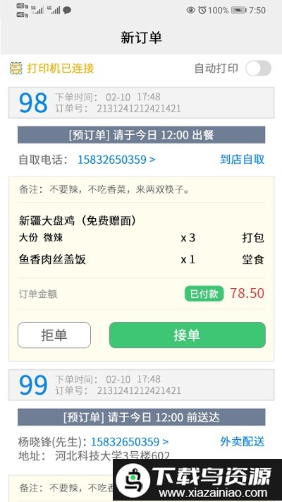 开饭吗商家版app截图4