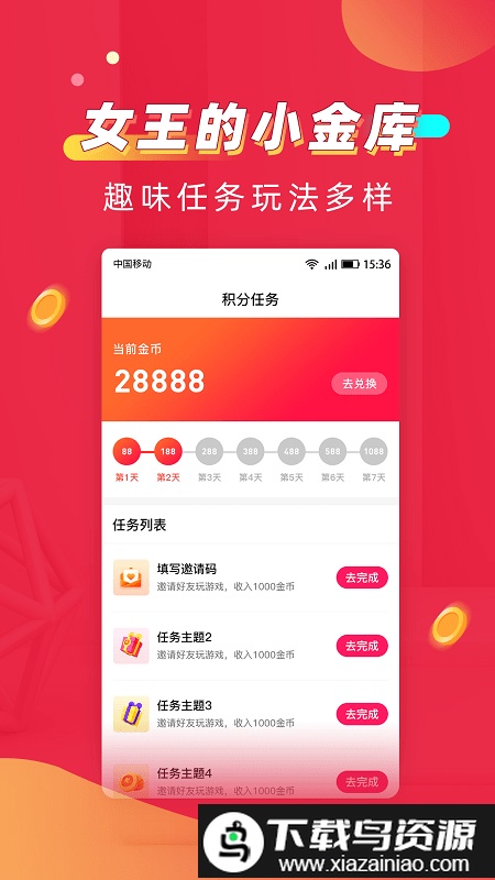 美妆女王最新版截图2