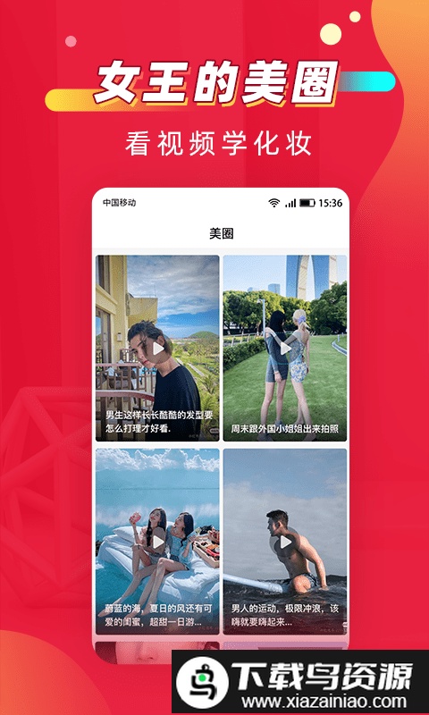 美妆女王最新版截图3