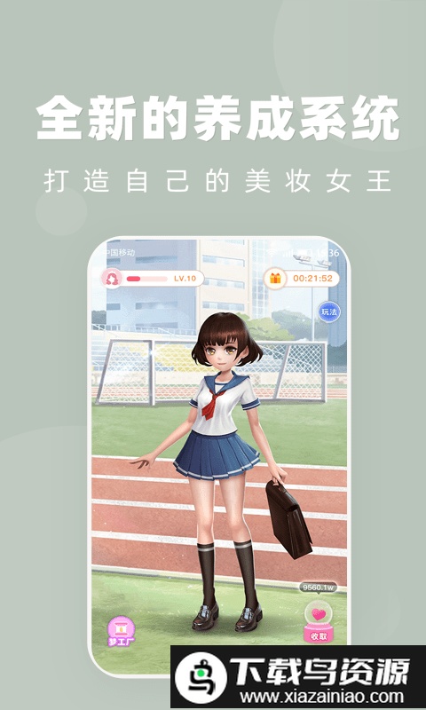 美妆女王最新版截图4