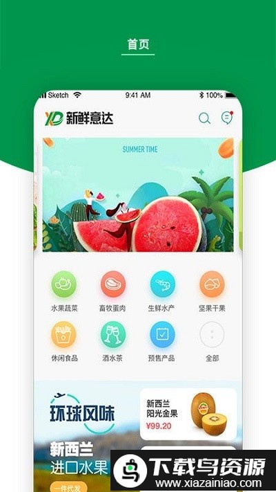 新鲜意达app截图1