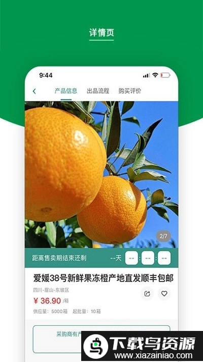 新鲜意达app截图2