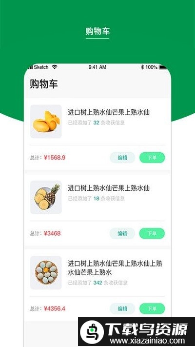 新鲜意达app截图3
