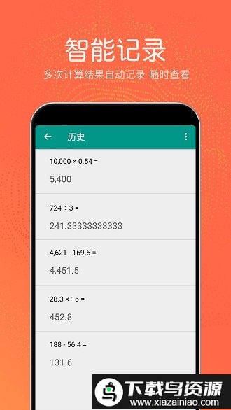 热狗多功能计算器app截图1