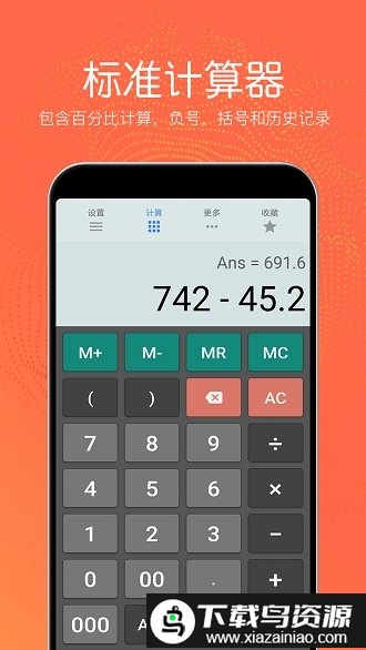 热狗多功能计算器app截图4