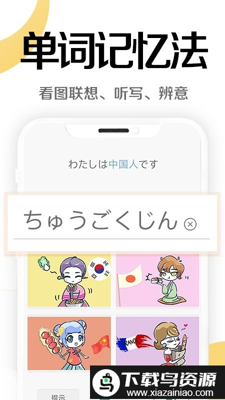 今川日语学习五十音图app截图1