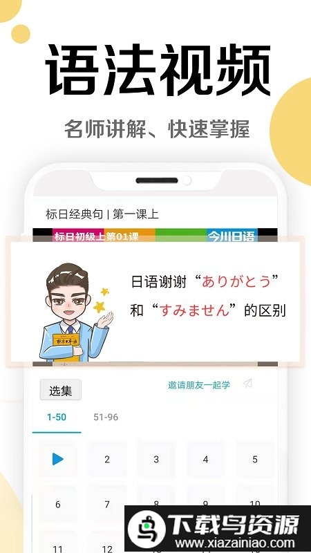 今川日语学习五十音图app截图2