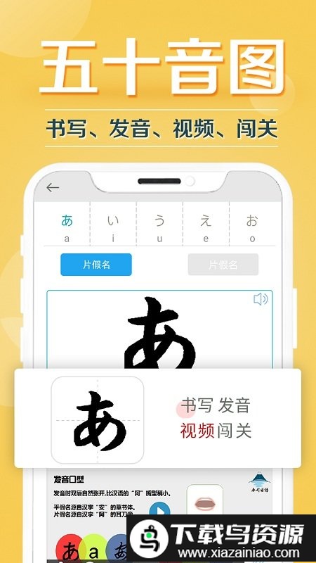 今川日语学习五十音图app截图5