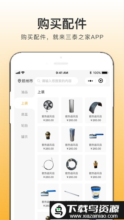 三泰之家最新版截图2