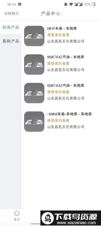 油e购网售平台截图1