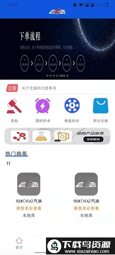 油e购网售平台截图2