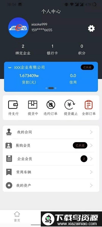 油e购网售平台截图3