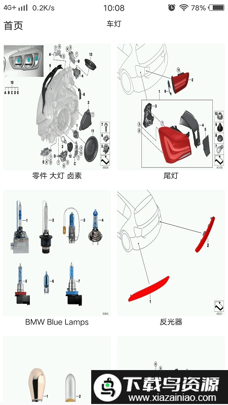 汽配在线APP截图1