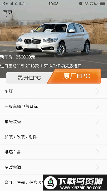 汽配在线APP截图2