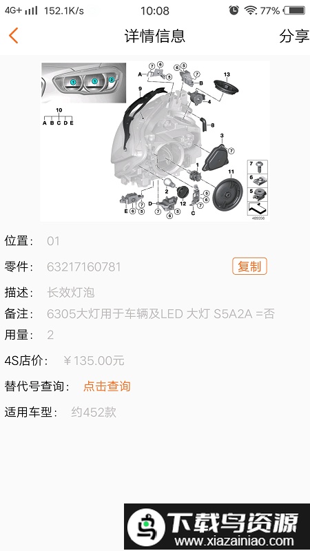 汽配在线APP截图3