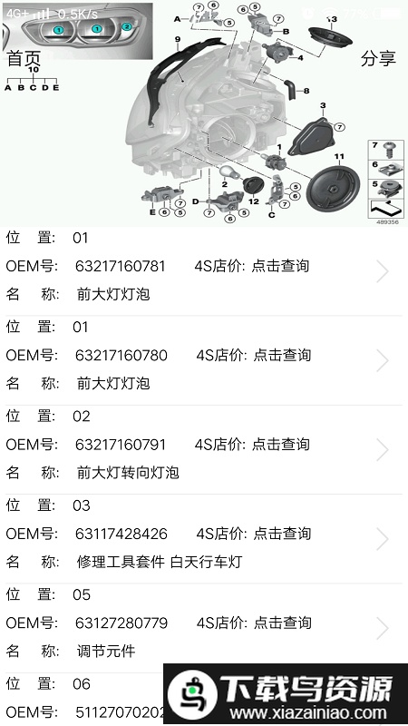 汽配在线APP截图4