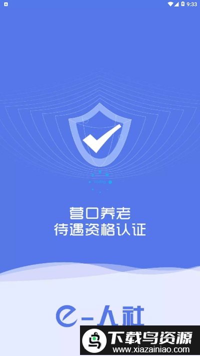 待遇资格认证手机版截图2